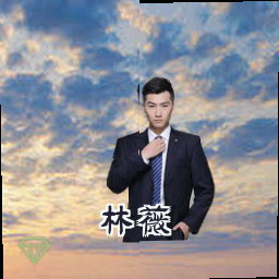 林薇
