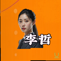 李哲